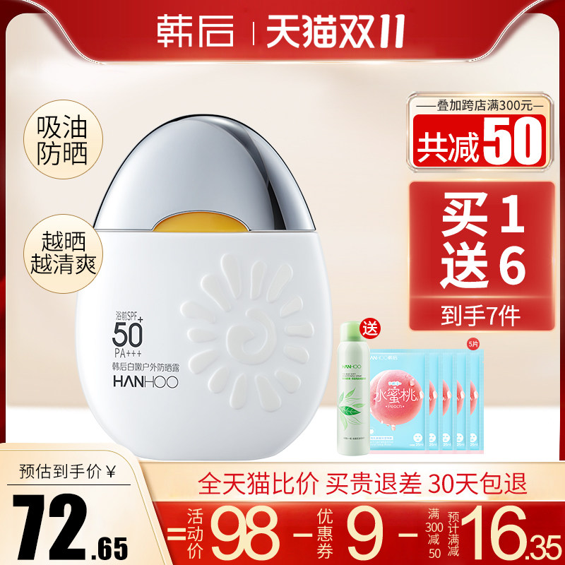 韩后防晒霜spf50+面部美白太阳蛋 韩后佳芬防晒霜