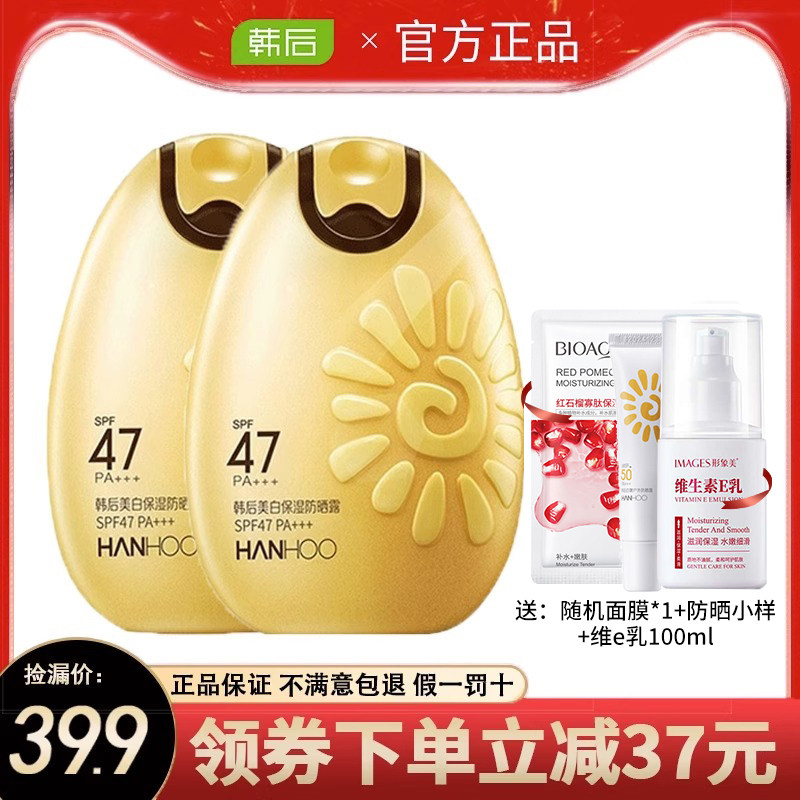 韩后防晒霜太阳蛋女面部防汗隔离 韩后佳芬防晒霜