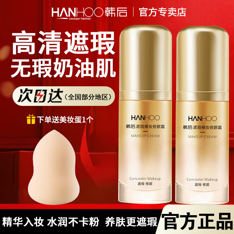 韩后bb霜裸妆修颜霜遮瑕隔离粉底液保湿持久不脱妆官方旗舰店正品,淘宝优惠券,粉丝福利购,淘宝优惠卷