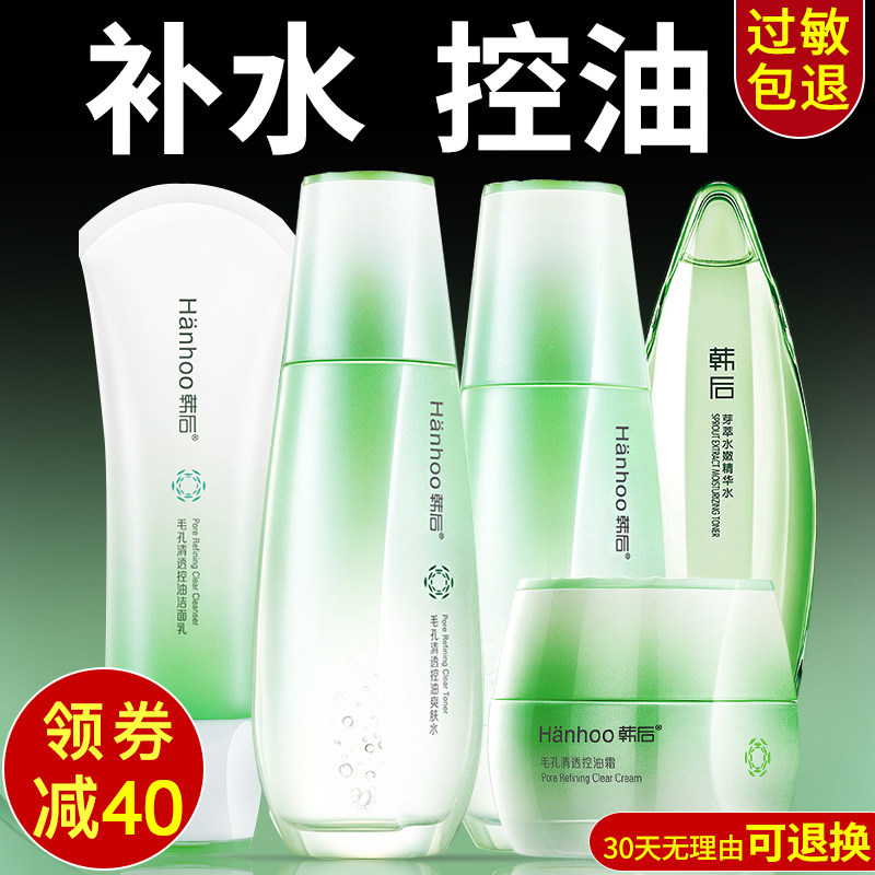 韩后补水套装控油油皮痘肌水乳官网 韩后佳芬面部护理套装