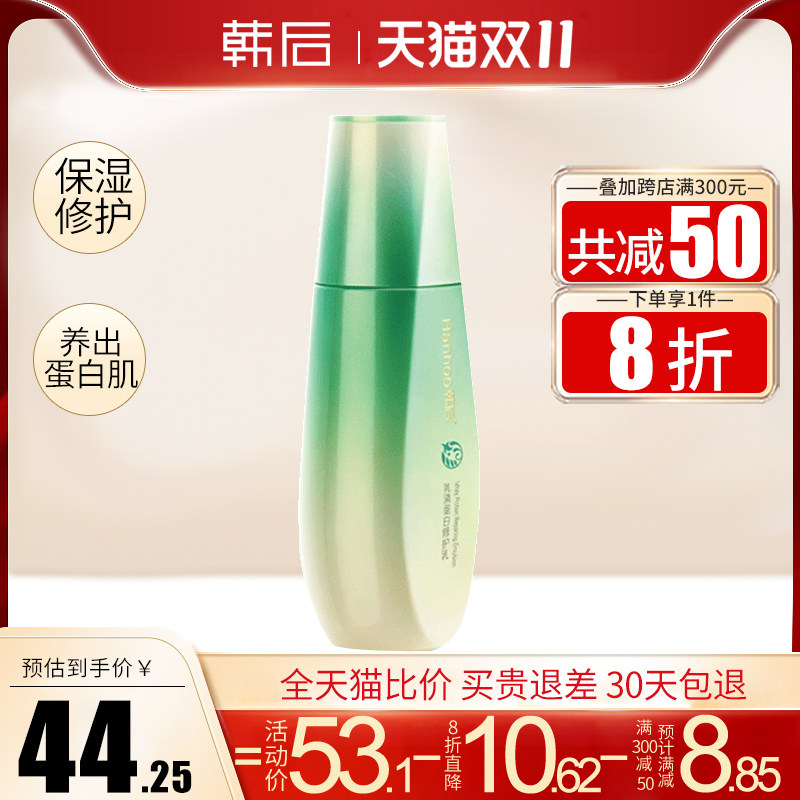 韩后乳液正品乳清蛋白滋润修护乳 韩后佳芬乳液/面霜