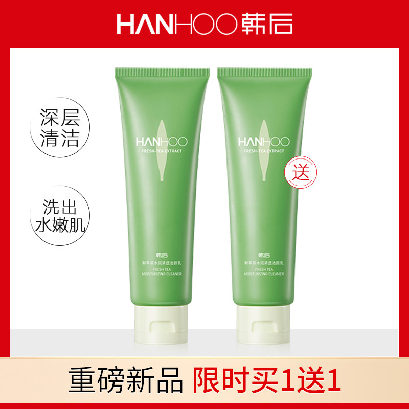 韩后鲜萃茶女深层清洁毛孔洗面奶 韩后佳芬洁面