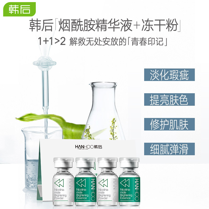 韩后3秒精华液 韩后佳芬液态精华