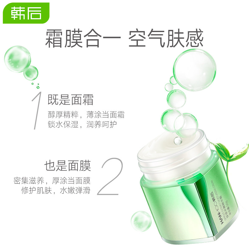 韩后芽萃女精华补水滋润润肤霜面霜 韩后佳芬乳液/面霜