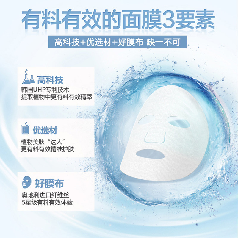 韩后面膜女补水达人 韩后佳芬贴片面膜