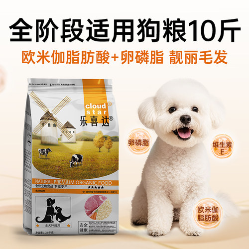 乐喜达狗粮幼犬专用泰迪狗粮成犬老年犬狗粮官方旗舰店正品10斤装 - 图0