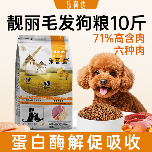 乐喜达狗粮幼犬专用泰迪狗粮成犬老年犬狗粮官方旗舰店正品10斤装 - 图1