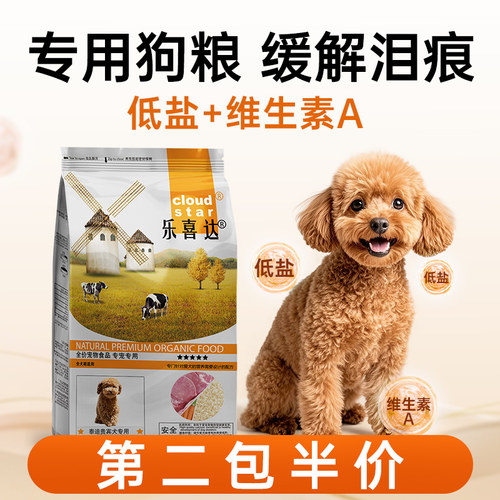 乐喜达泰迪狗粮专用幼犬比熊狗粮泪痕成老年犬狗粮小型犬官方正品 - 图1