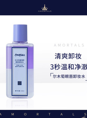 尔木萄卸妆水女眼唇脸三合一