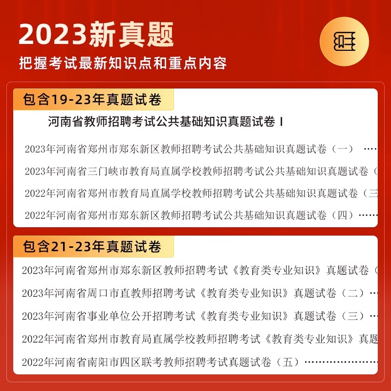 2025年现货 山香教育 河南省 教师招聘考试 教师编制教育理论基础和公共基础知识 教材真题试卷 中学小学招教考编资料试题