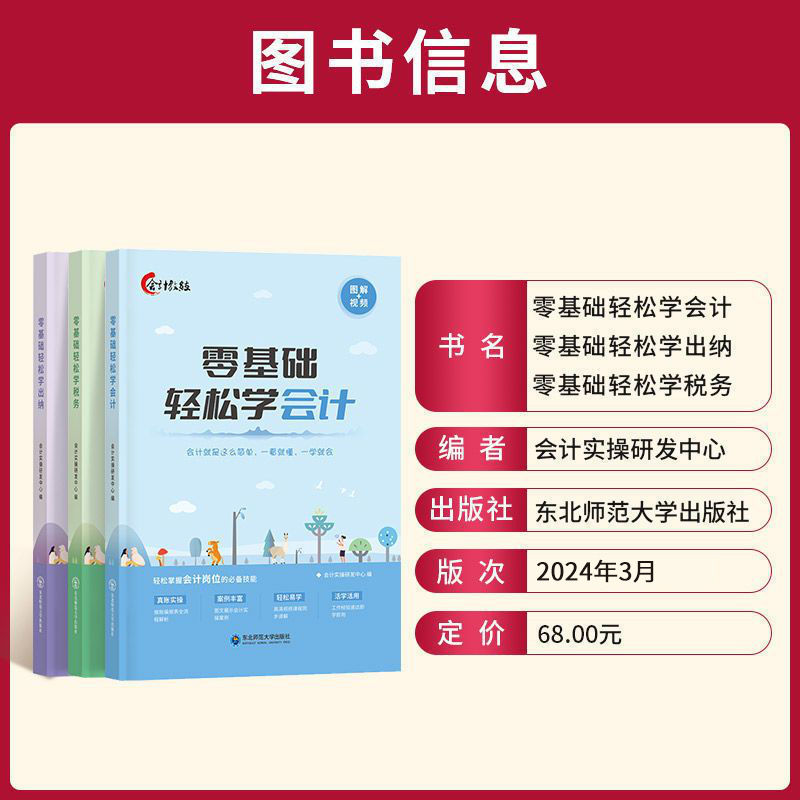 配网课】零基础学会计出纳税务报税财务会计准则实操做账入门零基础自学教程教材书一本书读懂财报精通视频课程中欣会计教练建筑政 - 图3