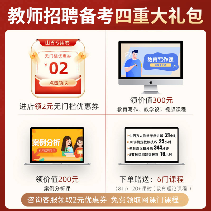 山香2024年真题大全82套河南省教师招聘编制考试练习题集教育理论基础教综历年考试真题试卷中小学老师招教考编资料必刷题郑州南阳-图0