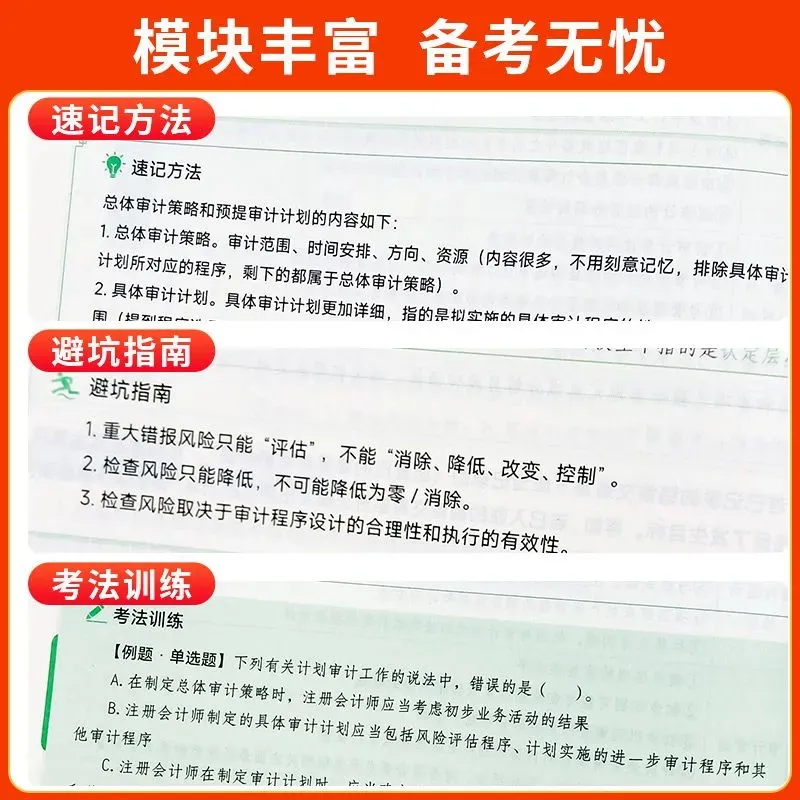 2024新版现货】24注册会计师官方教材36天过注会必刷699题CPA注会网课23年真题试卷考试题库习题会计审计税法财管战略可搭轻一斯尔 - 图2