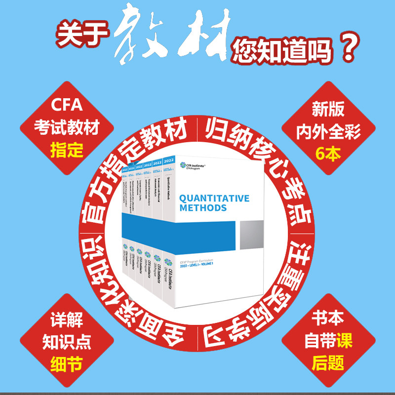 2022版CFA一级英文教材cfa一级特许金融分析师协会官方指定考试level 1原版书赠CFA二级三级notes视频题库道德词汇课后习题电子版 - 图1