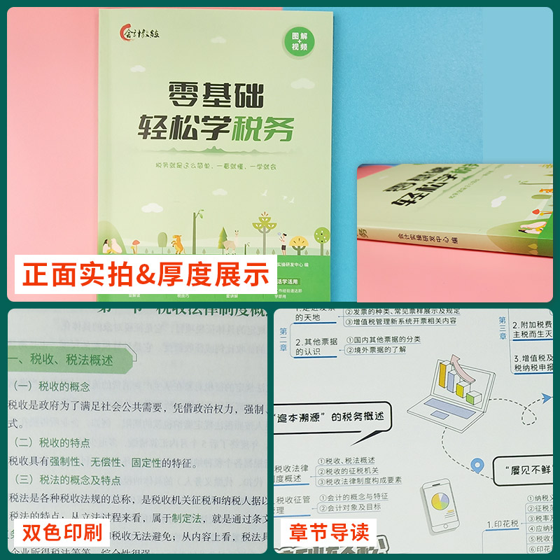 会计入门零基础自学税务书籍一本书读懂财报小企业会计准则财会类书籍成本核算与管理从报表看企业财务书籍行政事业单位会计送网课
