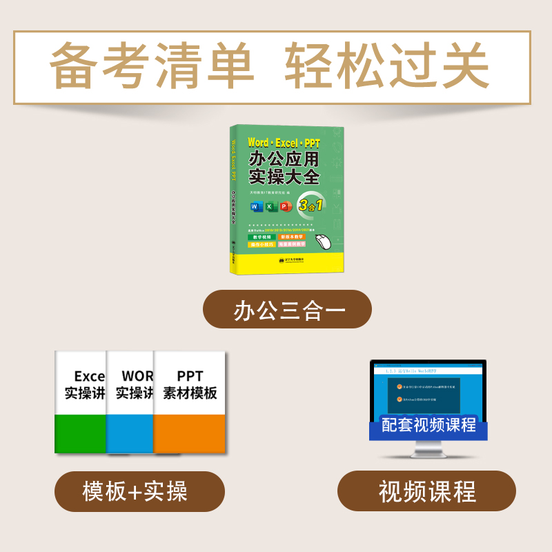 2023Word Excel PPT办公软件学习教程教材书籍办公应用实操大全计算机应用学电脑从入门到精通office wps表格制作函数公式新手自学