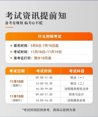 【现货】2023年注册税务师考试教材税法2全国税务师会计职业资格考试教材轻松备考过关注税考试出版社官方教材 - 图0