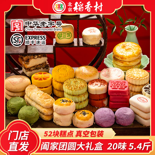 三禾北京稻香村糕点礼盒5.2斤马年礼物送长辈北京特产点心 - 图1
