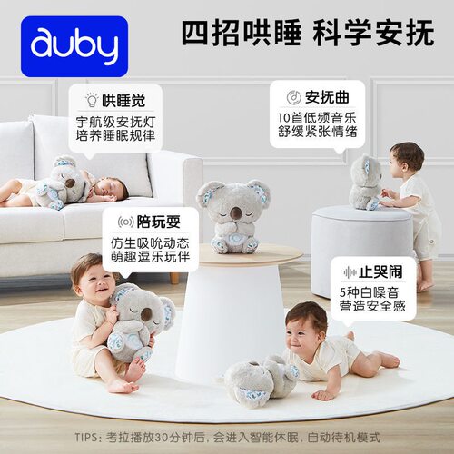 澳贝安抚考拉新生婴儿哄睡玩偶可拆洗早教胎教音乐玩具助眠男女孩 - 图1