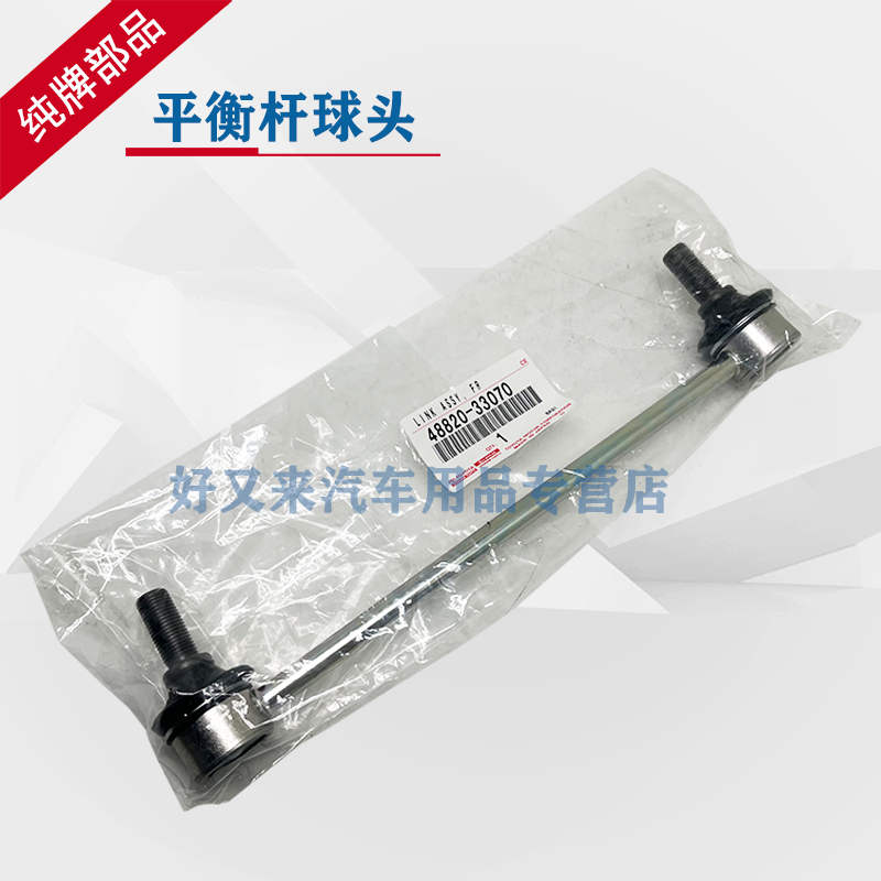 雷克萨斯ES/RX/IS/GS/CT/NX/LX/GX前平衡杆球头后连杆稳定杆球头,淘宝优惠券,粉丝福利购,淘宝优惠卷