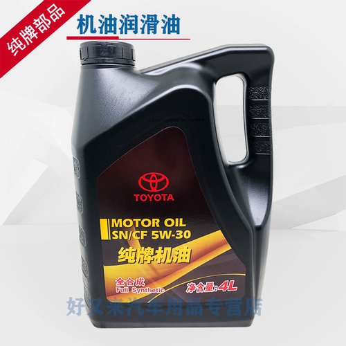 丰田纯牌机油专用SN 5W30/5W-30 卡罗拉雷凌威驰雅力士全合成机油 - 图0