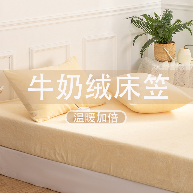纯色牛奶绒床笠单件床罩冬床垫保护罩珊瑚绒学生宿舍床垫套防尘套 - 图0