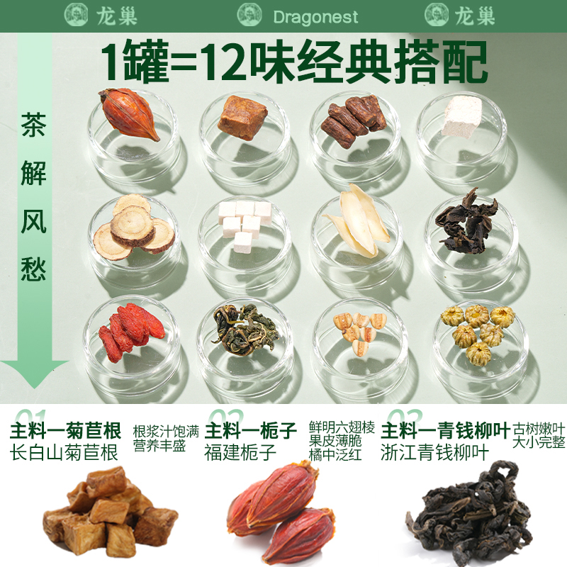 手工菊苣栀子茶 葛根百合桑叶茯苓30罐养生茶正品官方旗舰店 - 图0