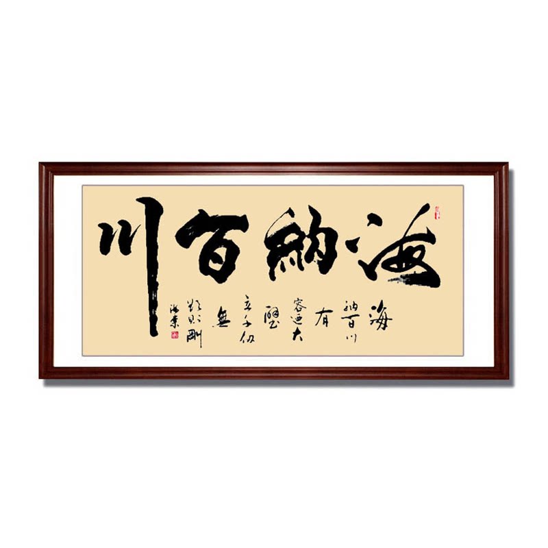 海纳百川字画手写真迹书法作品办公室装饰画客厅书房挂画公司送礼
