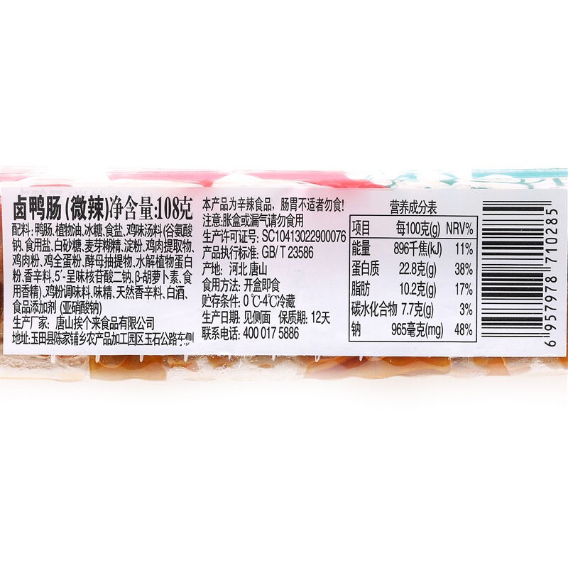 哈哈镜旗舰食品鸭肠北京特色网红零食小吃休闲卤味食品鸭脖系列 - 图0