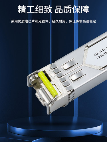 联果千兆电光电转换光纤模块1.25GSFP光模块3KM公里LC SC单模单纤 - 图3
