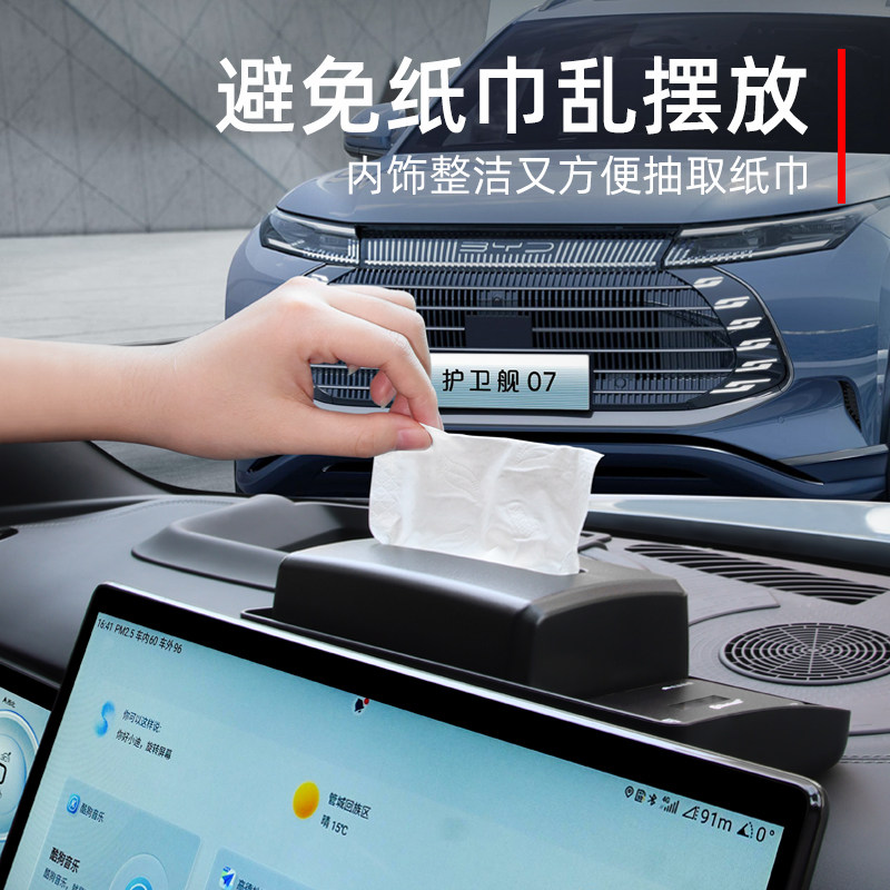 适用于比亚迪护卫舰07中控屏幕收纳纸巾储物盒ETC支架汽车载用品,淘宝优惠券,粉丝福利购,淘宝优惠卷