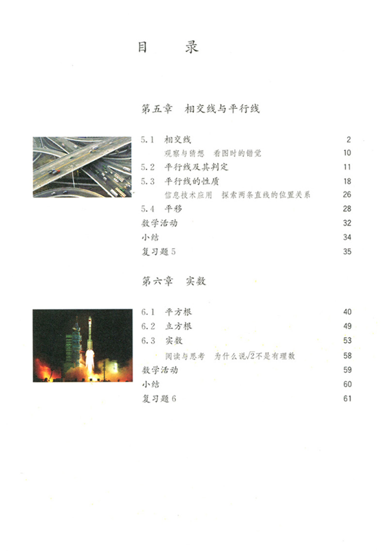 人教版初中7七年级下册数学书课本教材教科书人民教育出版社七下数学正版现货2023适用初一下学期第二学期数学 (ZX)L新课标数学7下 - 图0