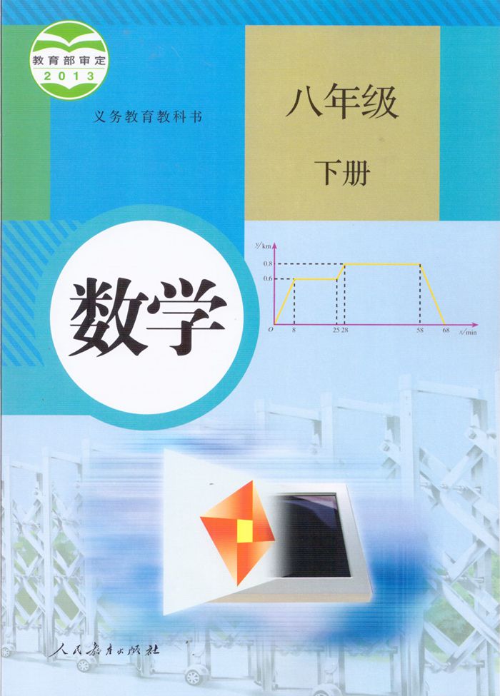 正版包邮八年级数学上册+下册全套2本人教版数学8上下册课本人民教育出版社RJ版八年级数学教材初二数学上下册教材教科书_虎窝淘