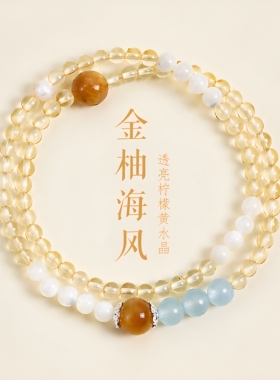 屿光「金柚海风」天然柠檬晶黄水晶手链女清新甜美粉水晶手串手饰