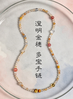 屿光「瑞雪」天然黄塔晶拼接彩色多宝水晶手链小众叠戴多巴胺手链