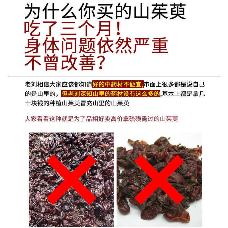 山茱萸中药材正品野生山茱萸肉组合覆盆子沙苑子菟丝子泡茶饮500g-图0