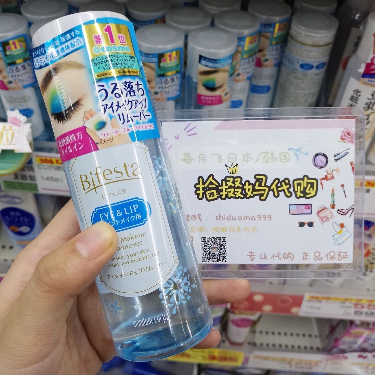 現貨 包郵 正品授權日本漫丹Bifesta繽若詩眼脣卸妝液 溫和強效