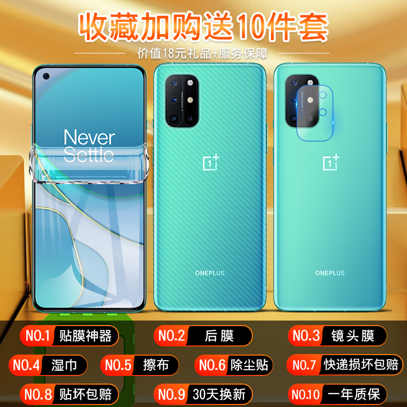 创霸旗舰店适用一加8T钢化膜水凝膜全屏覆盖1+8t手机贴膜oneplus8t全包无白边后背一加八T保护软膜防摔液态玻璃镜头3
