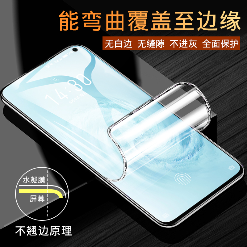 创霸旗舰店魅族17钢化膜17pro水凝膜全屏覆盖抗蓝光5g原装p手机镜头后背贴膜十七原厂por全包无白边高清保护软膜防摔pr01