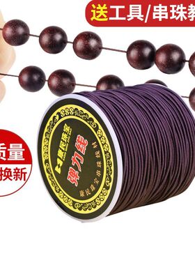弹力线松紧耐磨穿珠手串绳
