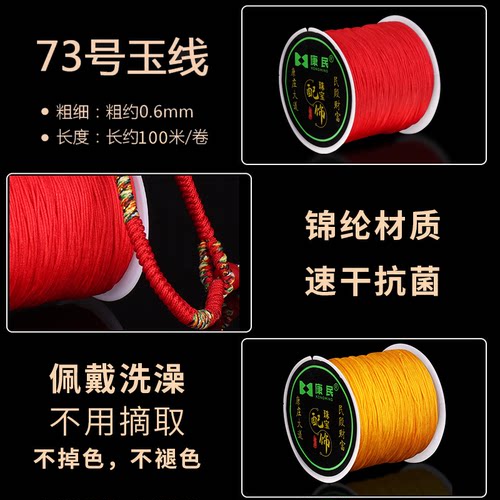 73号玉线DIY编织手链手绳0.6mm项链珠宝线71.5号无弹力穿串珠子线 - 图1