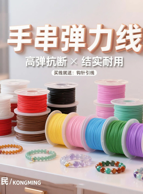 手链绳弹力线手串线扁丝弹力绳