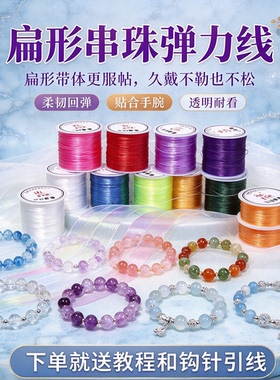 手串绳弹力线穿珠子的松紧文玩线