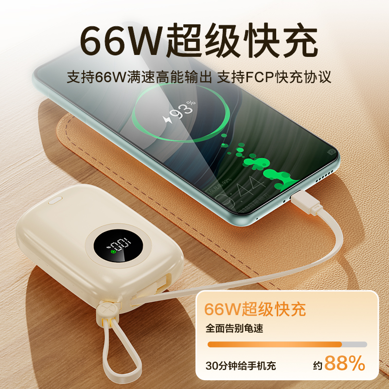 66W超级快充超大容量充电宝20000毫安自带线超薄小巧便携迷你适用华为oppo小米vivo苹果专用官方旗舰店正品