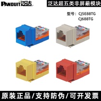 Panda (PANDUIT) ultra-five-type network module non-shielded RJ45 network wire module CJ5E88 or NK5E88M