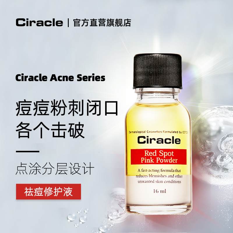 【超值组合】Ciracle/稀拉克儿粉色日夜祛痘套装粉色祛痘摇摇精华 - 图1