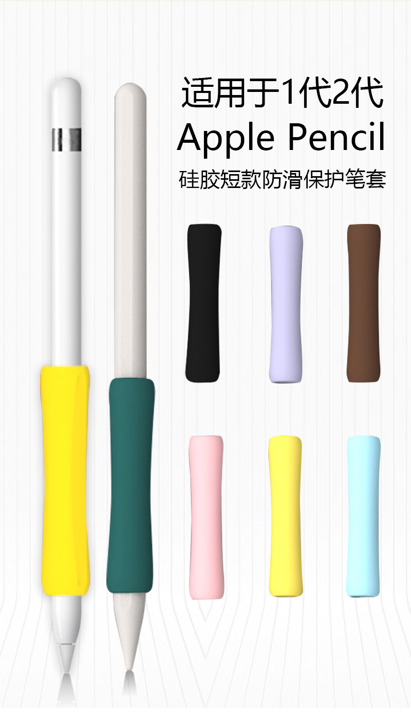 适用苹果笔握笔套apple pencil笔尖套一二代握笔器防滑耐磨静音降噪类纸膜硅胶保护套ipad pencil笔头保护套-图0