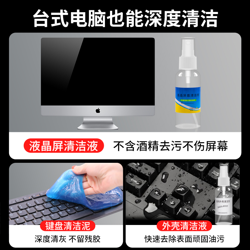 电脑屏幕清洁剂套装清洗神器键盘笔记本灰尘清理工具液晶电视表面除尘苹果清灰台式显示器机械擦洗液外壳除泥-图0