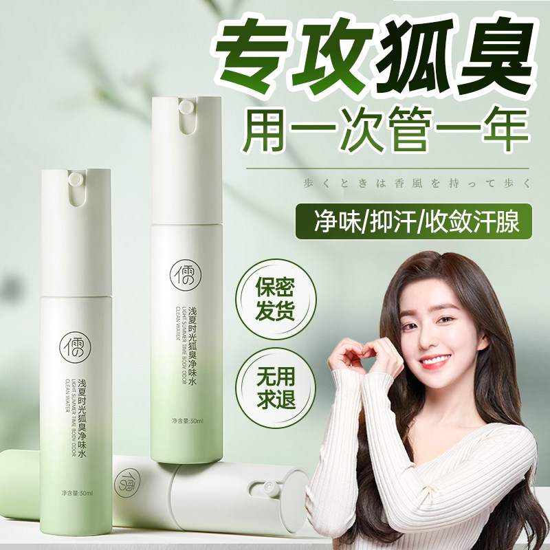  儒意化妆品止汗露