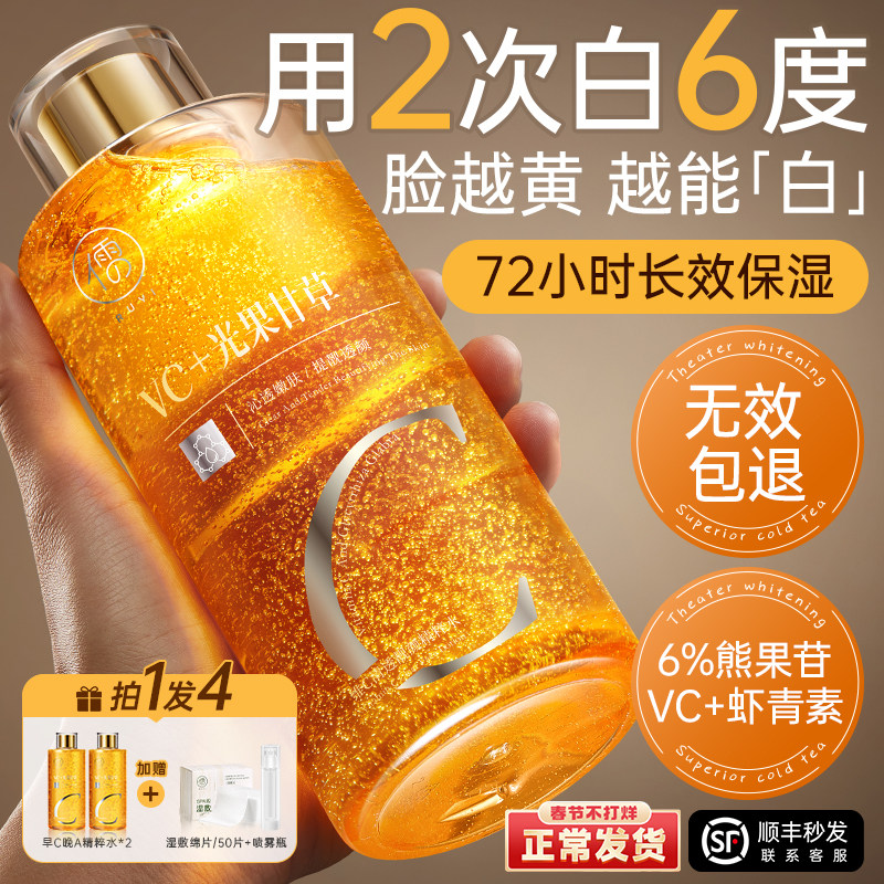 熊果苷爽肤水发光水补水保湿精华晚去黄提亮收缩毛孔湿数水乳护肤